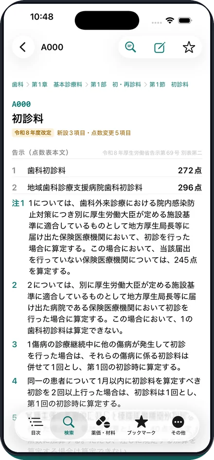 告示も通知も原文のままの画面